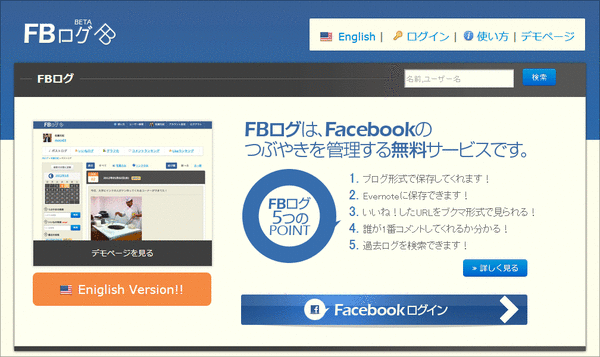FBログ01