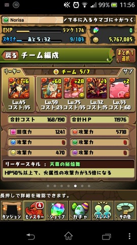 アメノウズメパーティー