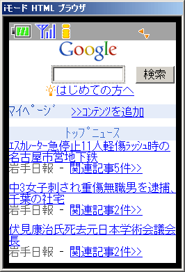 Googleモバイルbyエミュレータ