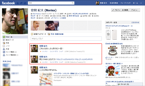 Facebookのつぶやき