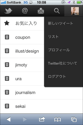 Twitterのスマホ用サイト06