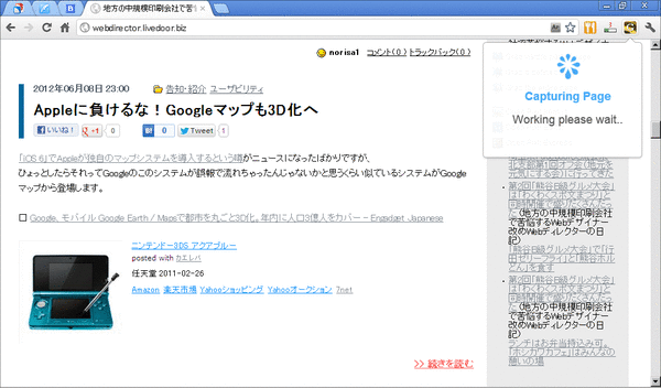 Pixlr-Grabberページ繋ぎ合せ