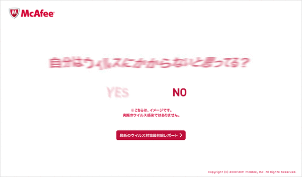 ウイルス被害疑似体験サイト02