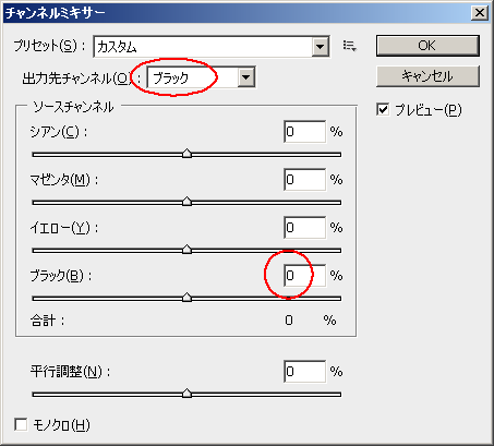 ブラックの設定