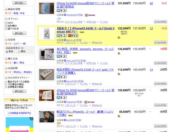 iPhone5sゴールドinヤフオク