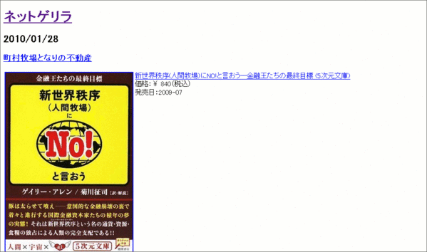 ネットゲリラ17時