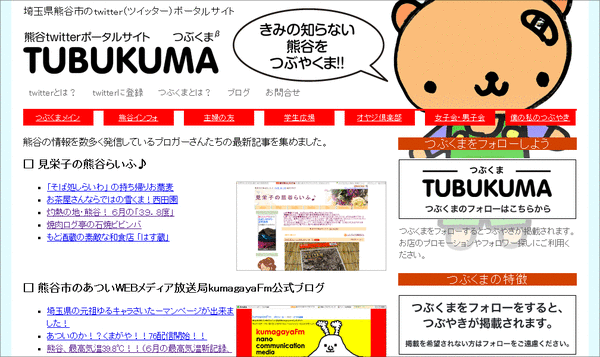 熊谷ブロガーズ