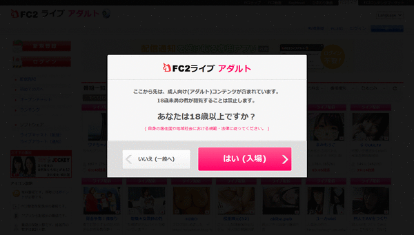 FC2ライブアダルト