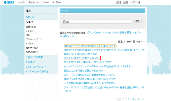 グリーを辞めてみた05