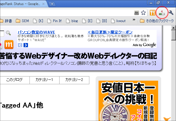 Chromeでページランク機能拡張編