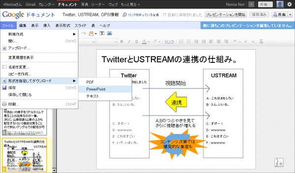 Googleドキュメント08