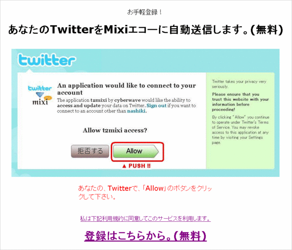 Twitter2mixi_01