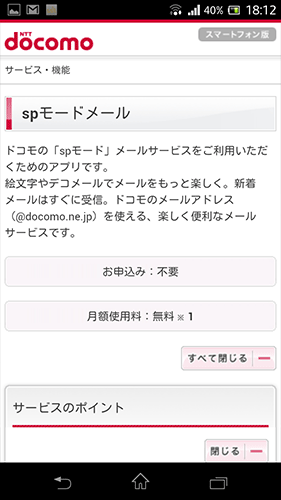 SPモードメールダウンロード