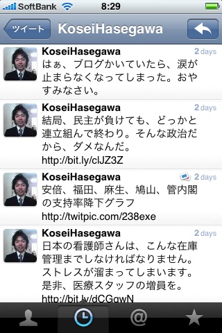 長谷川幸世氏のつぶやき