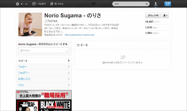 ブロックした相手のTL