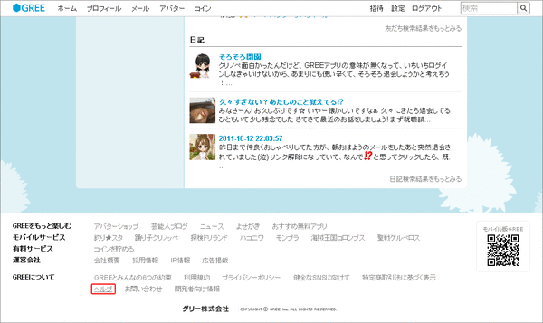 グリーを辞めてみた03