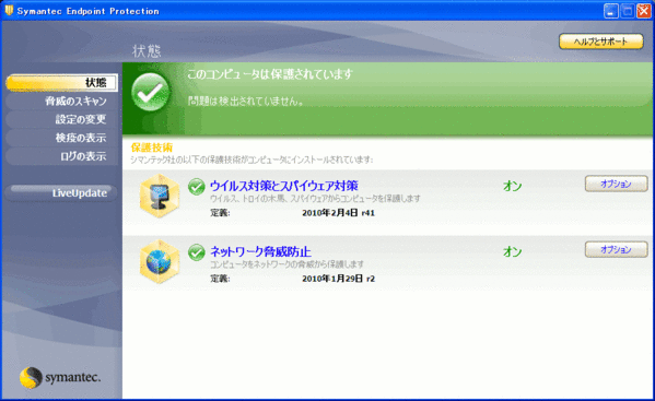 プロアクティブ脅威防止をアンインストール