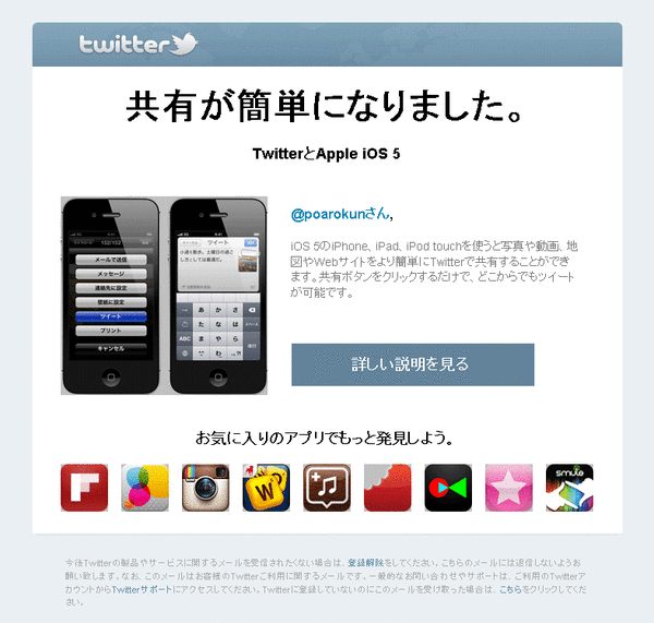 iOS5のTwitter共有
