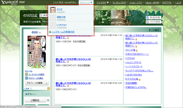 Yahoo!アバター消える01