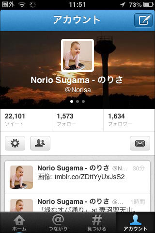 スマホツイッター設定後