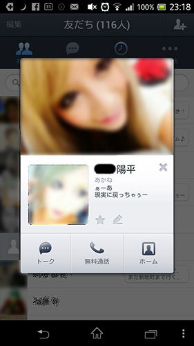 LINEの不思議