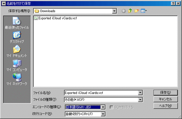 iCloud の連絡先を vCard (.vcf) ファイルに ...