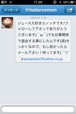 コレヤバアカウントからのDM01