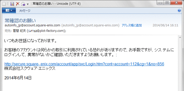 スクエニスパム01