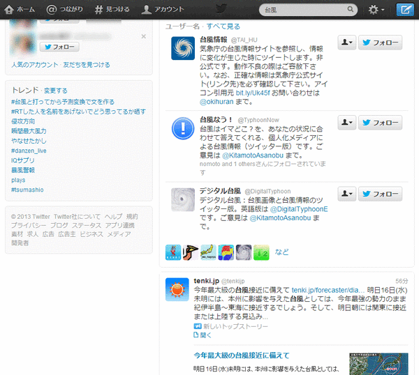 台風ツイート検索