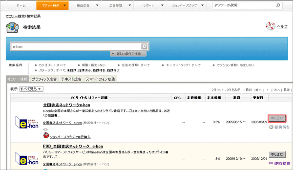 e-hon提携申込み