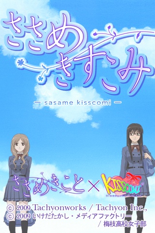 ささめきすこみ