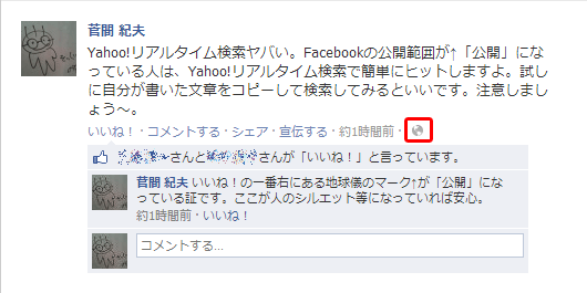 Facebookの公開範囲はここを見よう!(ニュースフィード)