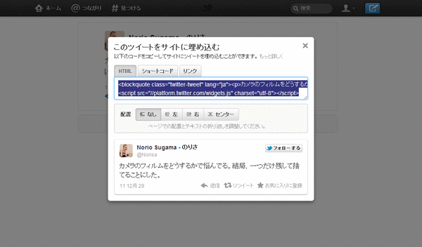 ツイッターで埋め込み02