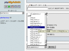 さくらDB設定