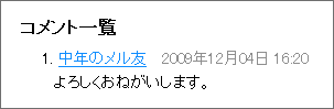 中年のメル友