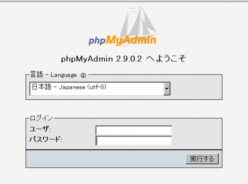 phpMyAdminアクセス画面