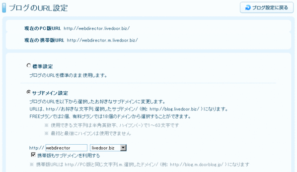 ケータイブログのサブドメイン設定