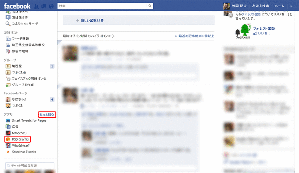 ブログ→Facebook連携01