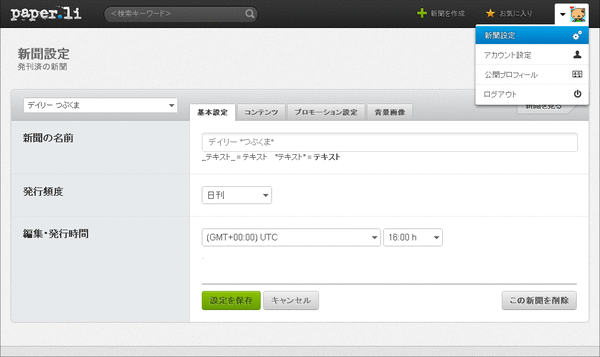新聞設定01