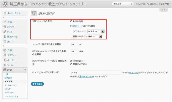 フロントページの設定