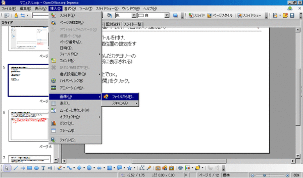 オープンオフィスの罠02