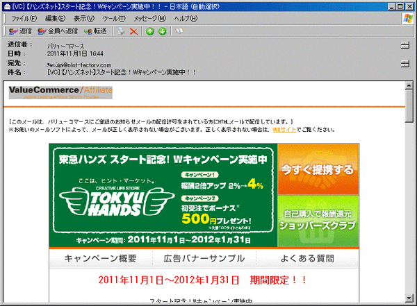 ハンズネットアフィリエイトプログラム開始のお知らせ