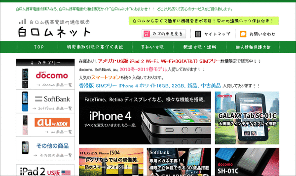 白ロムネット