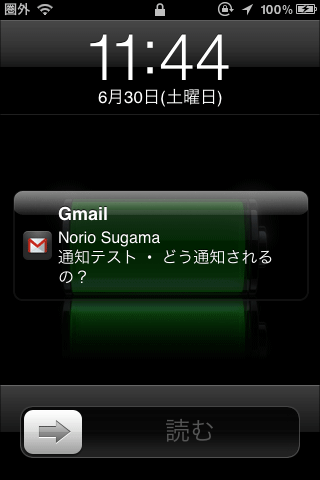 Gmail通知01