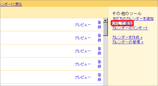 Googleカレンダーとの同期設定06