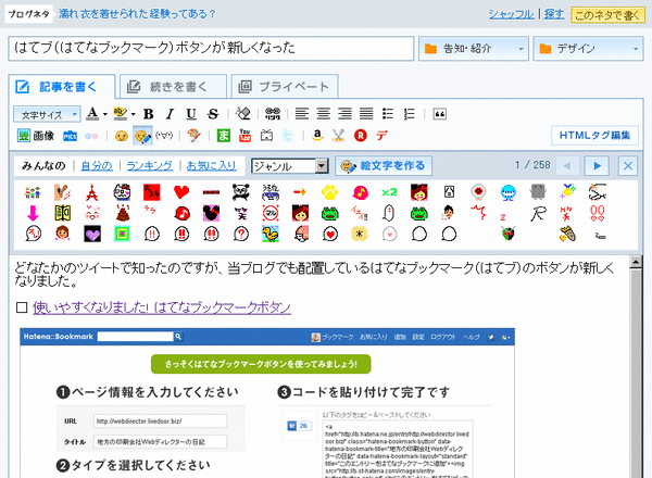 新記事を書くの特徴4-1