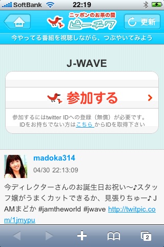 ピーチクiPhone