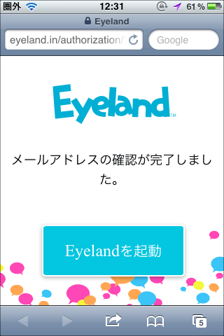 Eyelandアドレス登録05