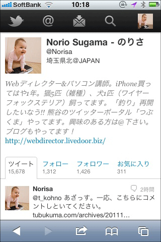 Twitterのスマホ用サイト05