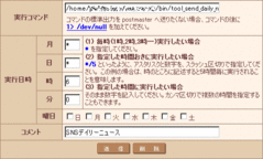 cronの設定